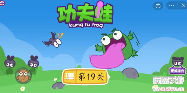 功夫蛙第19关怎么过