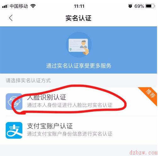 天府通办怎么实名认证