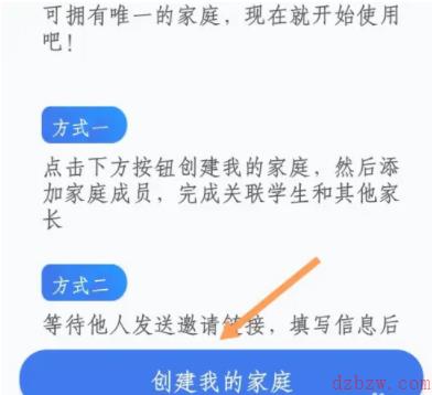 智慧中小学怎么关联孩子