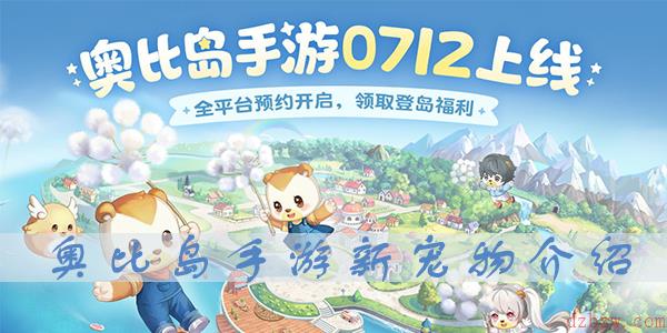 奥比岛手游宠物蓝焰冰狐九天凤凰介绍
