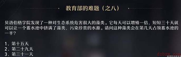 崩坏星穹铁道教育部的难题答案汇总