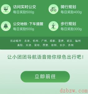 高德地图绿色出行怎么进