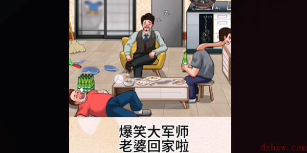 爆笑大军师老婆回家啦怎么过