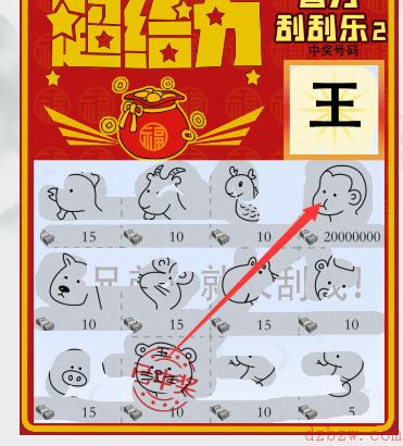 疯狂梗传智力刮刮乐2攻略