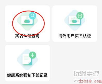 王者荣耀怎么改实名认证