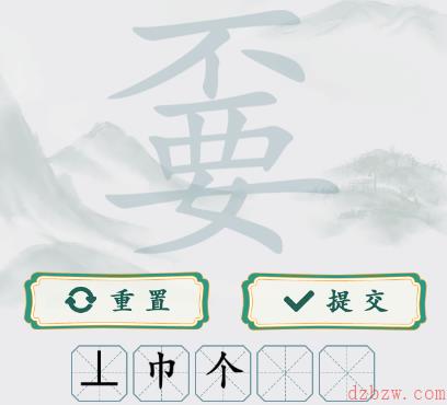 疯狂梗传字找字嫑攻略