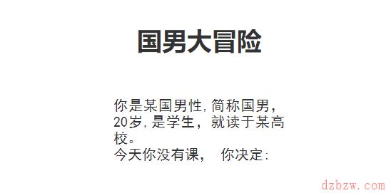国男大冒险在哪玩