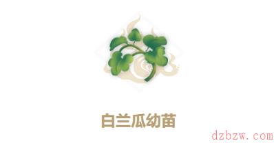 妄想山海白兰瓜幼苗合成配方一览