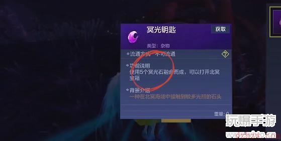 妄想山海冥光石怎么获得