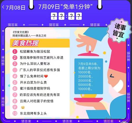 饿了么免单一分钟7.9答案