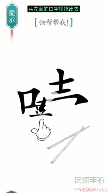 汉字魔法噎住了通关攻略