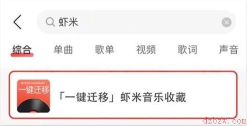虾米音乐歌单如何导入网易云音乐
