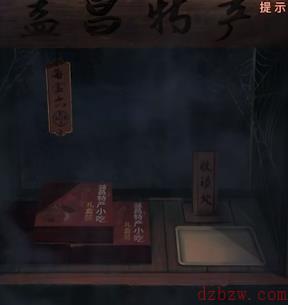 纸嫁衣4糕点在哪