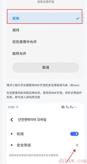 dnf手游韩服检测到非法程序