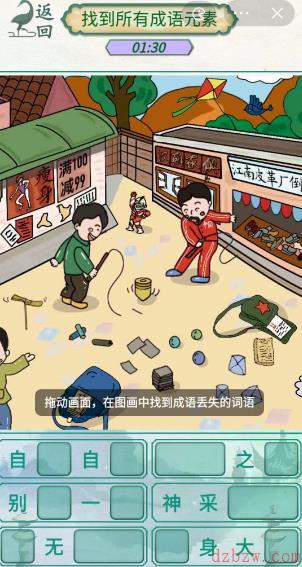 新编成语大全童年趣事攻略