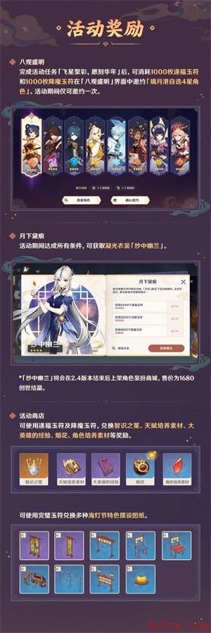 原神飞彩镌流年玩法说明