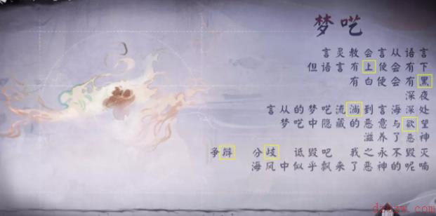 阴阳师言中真义第三天攻略