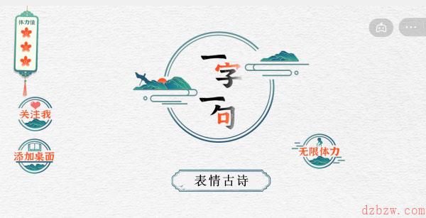 一字一句表情古诗攻略