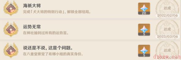 原神五郎邀约任务成就有几个