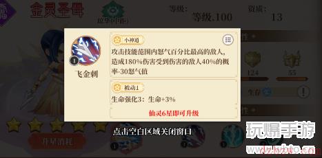 六界召唤师金灵圣母怎么样