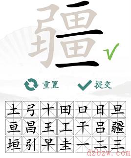 疆找出21个字