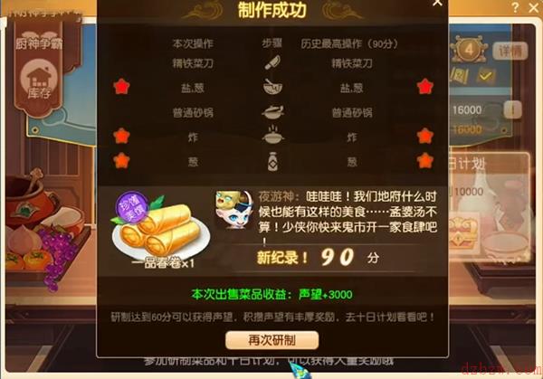 梦幻西游一品春卷怎么做