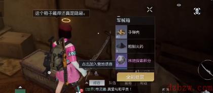黎明觉醒红木哨所宝箱在哪