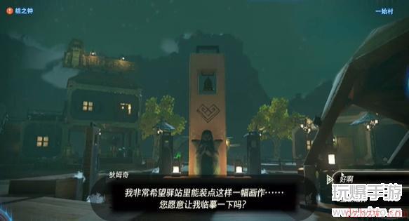 塞尔达传说装点南阿卡莱驿站的画作任务怎么做