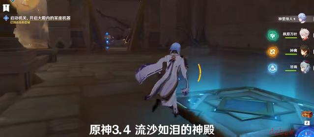 原神流沙如泪的神殿解谜攻略