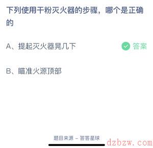 下列使用干粉灭火器的步骤哪个是正确的