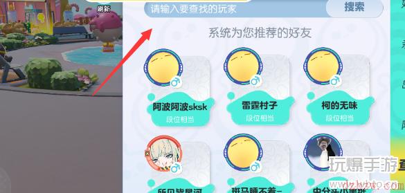 蛋仔派对怎么加好友