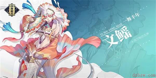 山海镜花文鳐怎么样