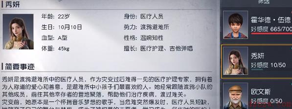 黎明觉醒生机秀妍的小礼物是什么