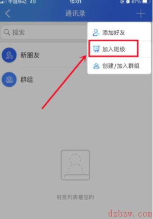 智慧中小学怎么加入班级群