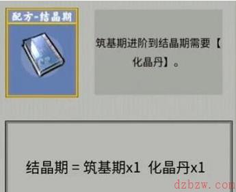 堆叠修仙合成表