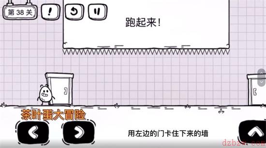 茶叶蛋大冒险第三十八关怎么过