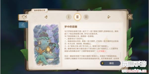 原神揭示兽径的曲调任务怎么做