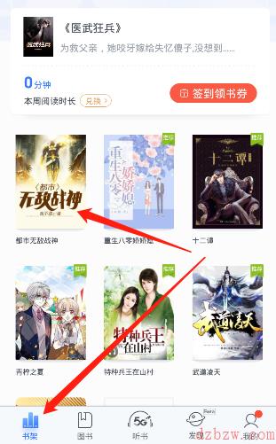 咪咕阅读怎么设置自动阅读