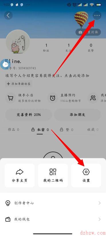 快手怎么解绑手机号