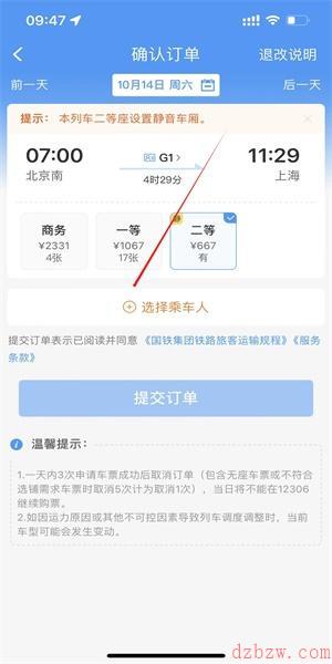 高铁静音车次怎么买票