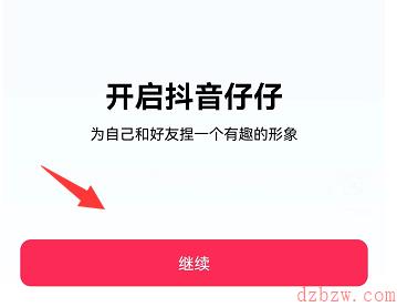 抖音仔仔怎么开启