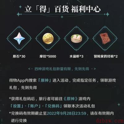 原神得物联动送什么