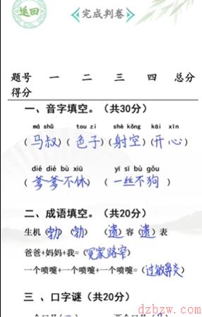 汉字找茬王小学生试卷4攻略