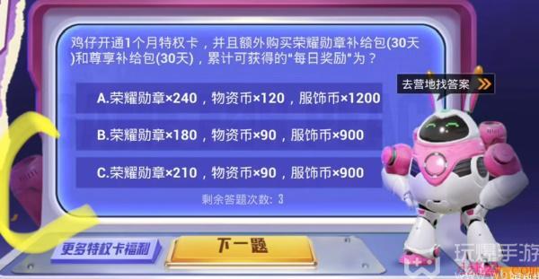 和平精英特权体验卡答题攻略
