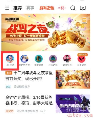 英雄联盟手游怎么转区