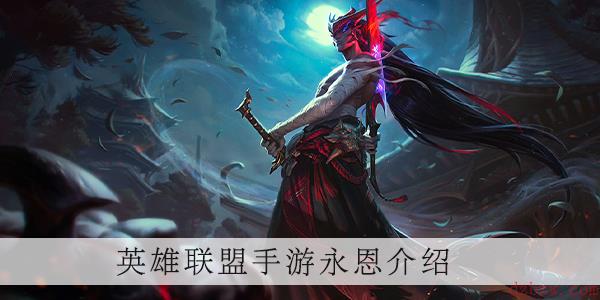 英雄联盟手游封魔剑魂什么时候出
