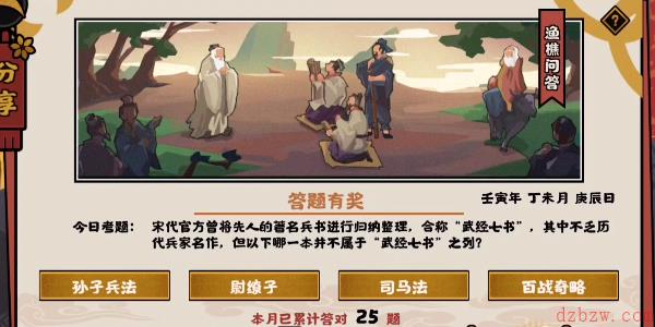 无悔华夏渔樵问答7.26答案