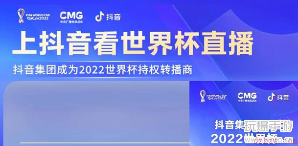 抖音怎么看2022世界杯直播