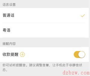 微信收款语音方言播报怎么设置