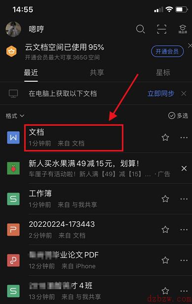 wps怎么多人在线编辑